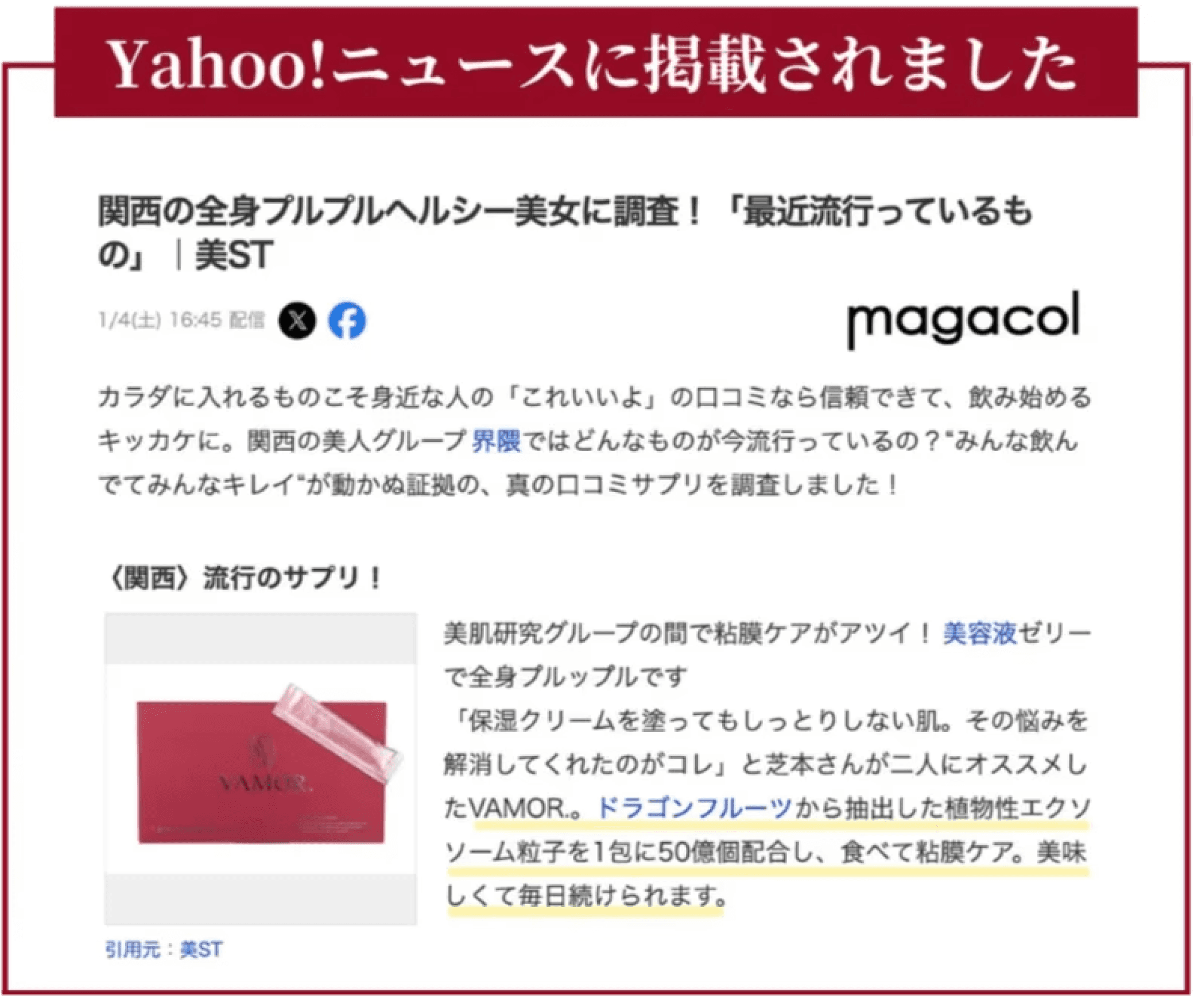 既存のYahoo!ニュース掲載画像