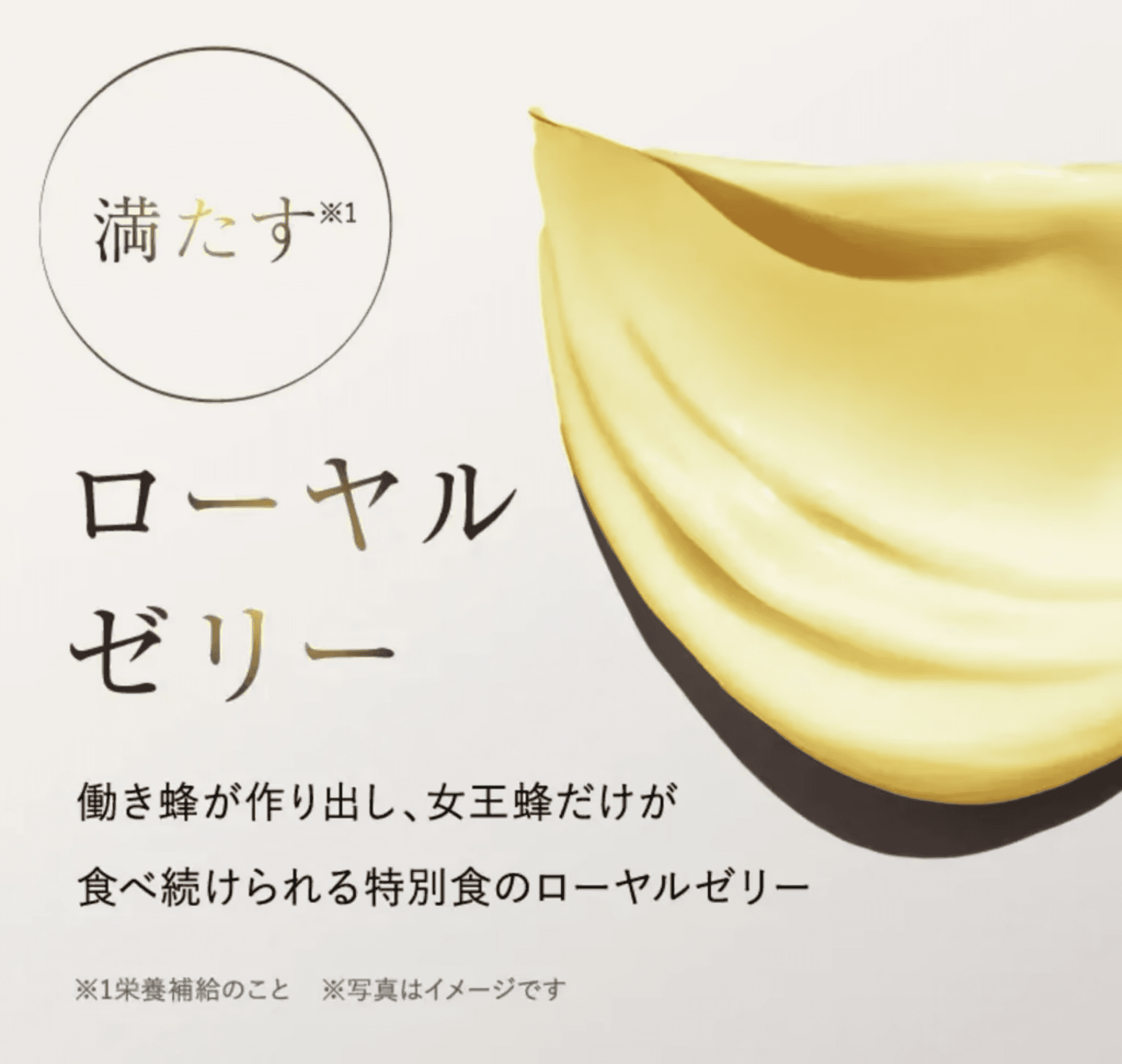 ローヤルゼリー