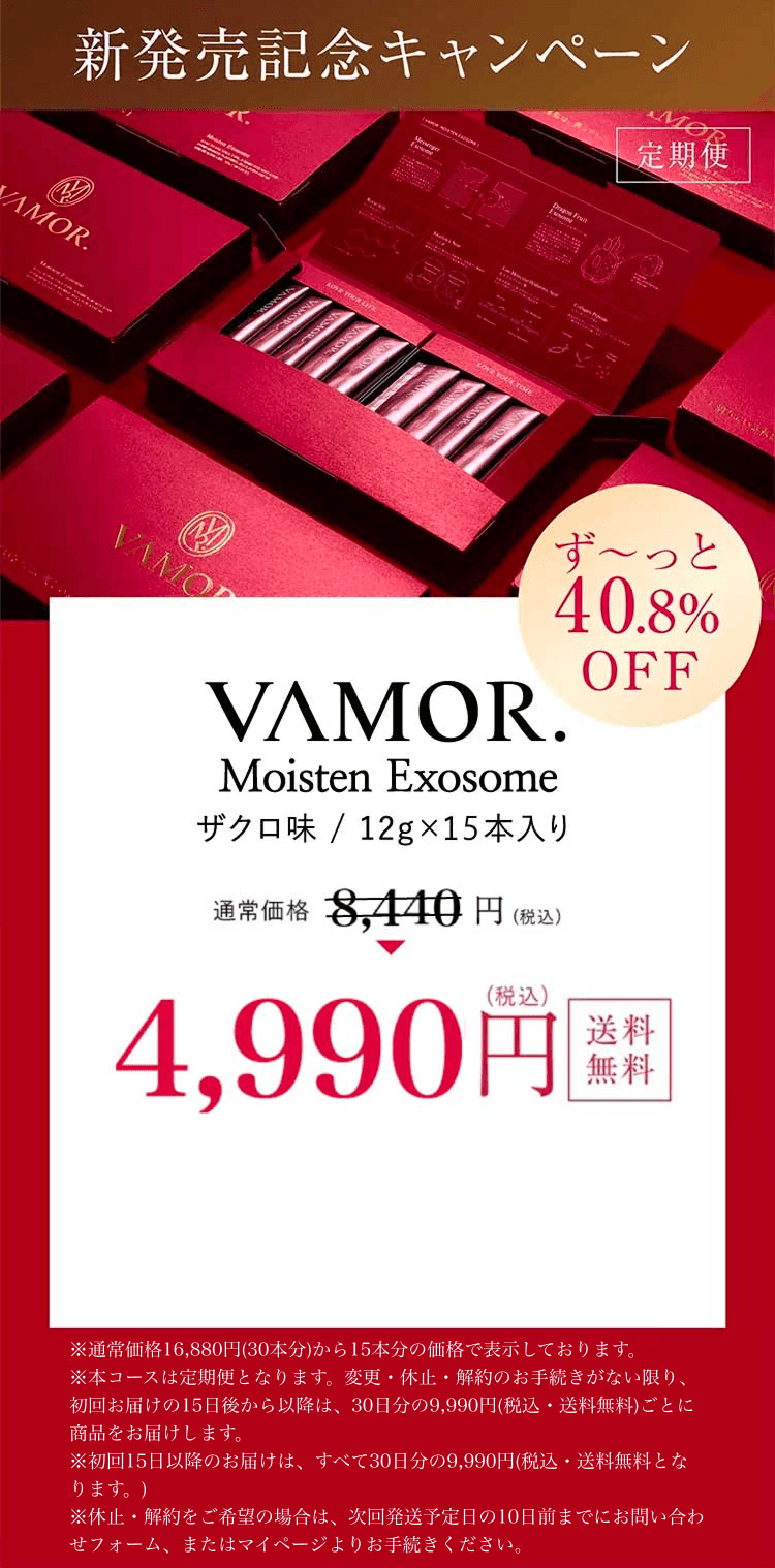 既存の初回4,990円キャンペーンと定期条件
